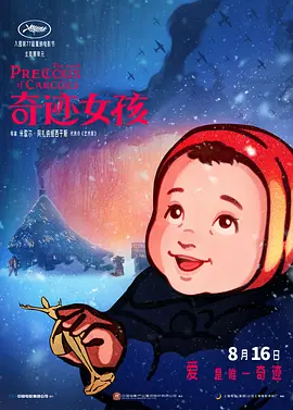 一个小女孩
